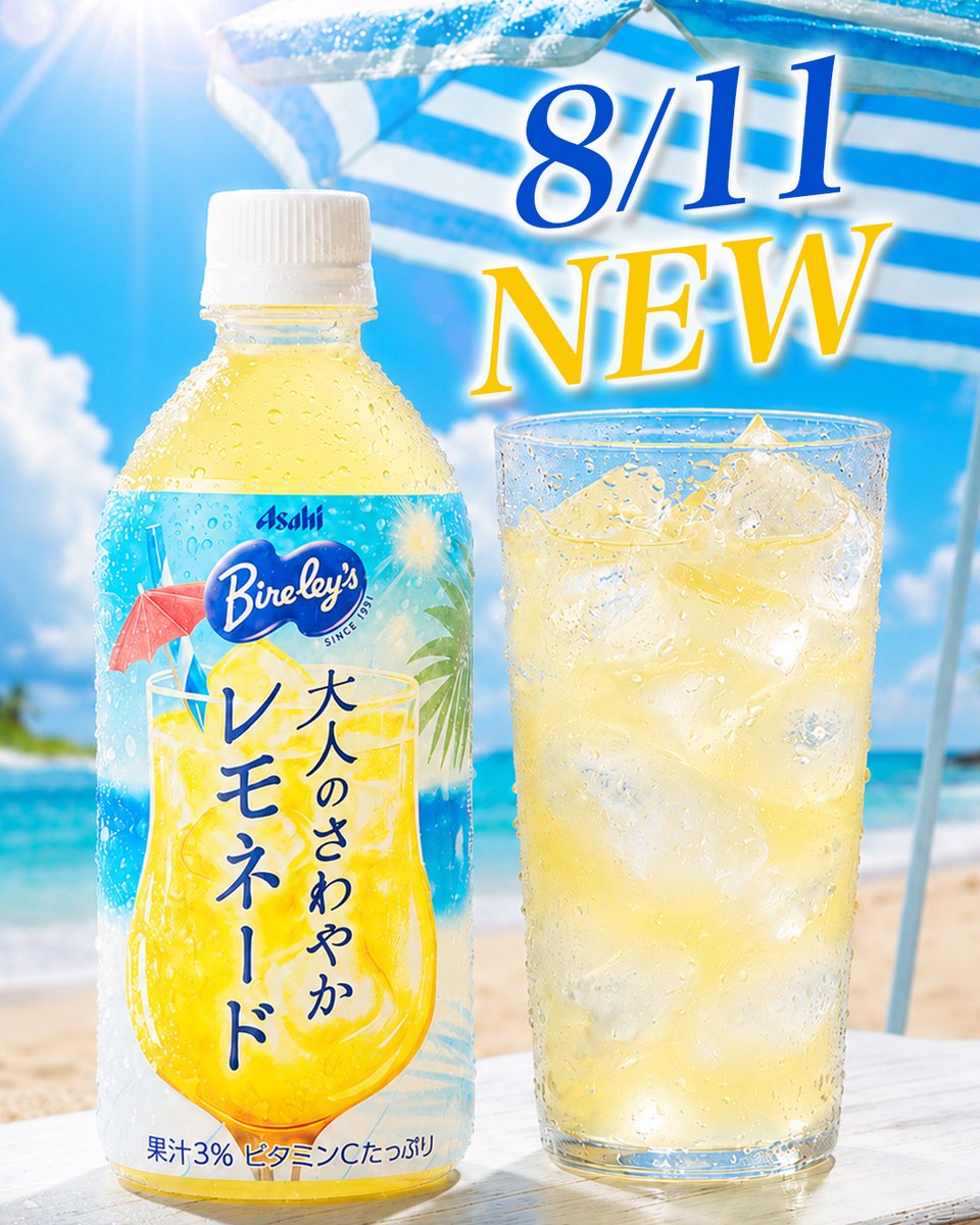 asahiinryo_jp's tweet photo. 🍋⛱️🍋⛱️🍋⛱️🍋⛱️🍋⛱️🍋⛱️
8/11（火）新発売
バヤリース 大人のさわやかレモネード
🍋⛱️🍋⛱️🍋⛱️🍋⛱️🍋⛱️🍋⛱️

爽やかなレモンの酸味とやさしい甘さで
疲れた気分を忘れさせてくれるレモネード🍋
飲みたくなったらいいね❤️ https://t.co/tHSW46rcmJ