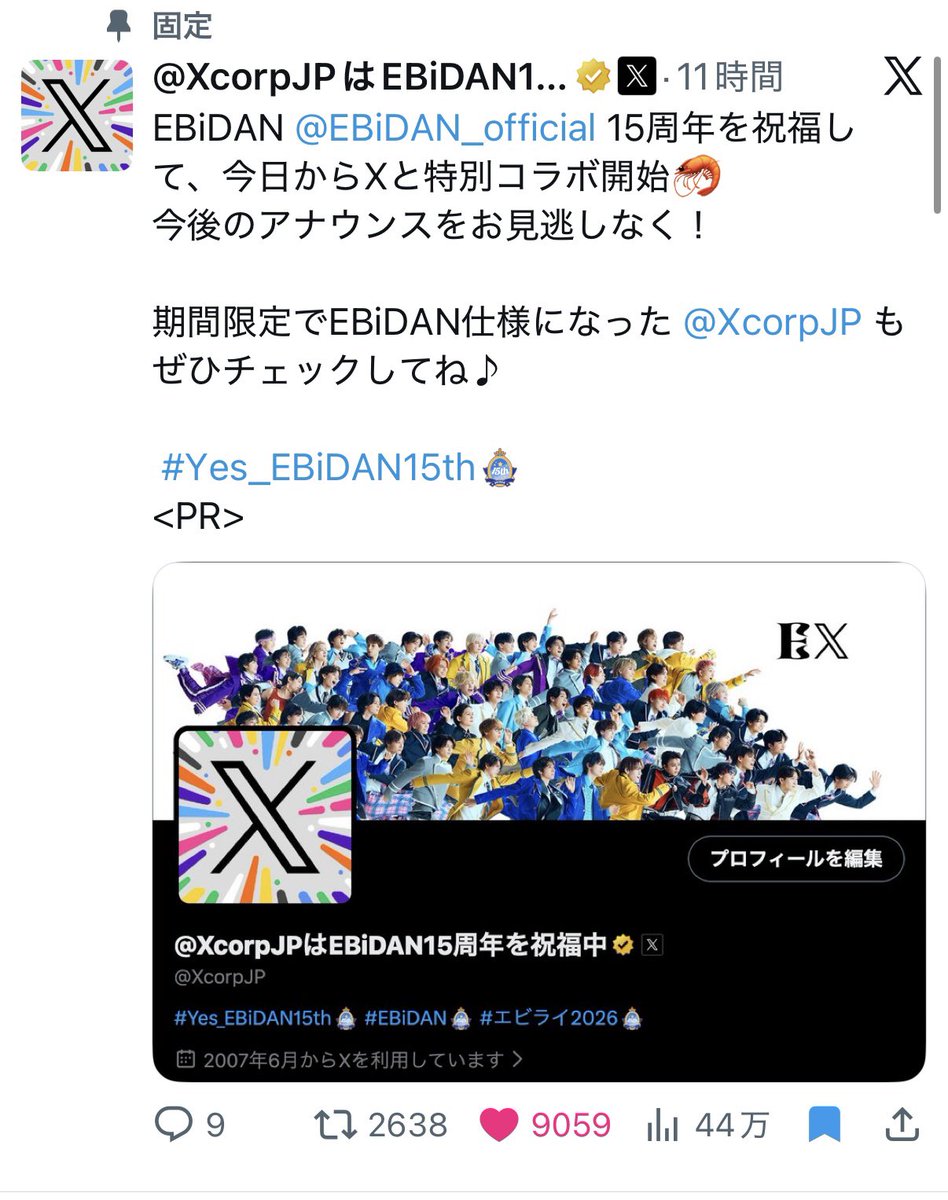 you_your_yumu's tweet photo. 渋谷ジャック、新宿ジャックそしてXの公式までジャック（初めて見た）と、デジマス共にスーパージャック中のEBiDAN。15周年の気合いがエグすぎる。軽く数億円以上のプロモーションな気が。流石にここまでのジャックはなかなか見られない光景すぎる。
M!LKの紅白、超特急の東京ドームというビッグウェーブを、EBiDAN全体に波及させるぞ！という気概を感じますね。
今年の紅白、EBiDANで『Yes! 東京』も出るも有り得るかも。
 #Yes_EBiDAN15th