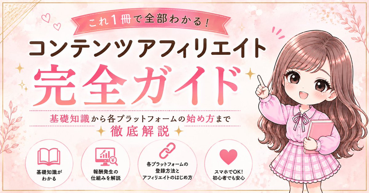 ananri1221's tweet photo. 重大発表❗❗

お待たせいたしました🙏
今から期間限定の無料企画を行います✨

コンテンツアフィに興味があるけどやり方がわからないというお声を聞き、基礎知識をまとめたnoteを作成しました。

こちら、期間限定で配布します✨
（12日22時まで）
参加者には特別なご案内も🤫

詳しい条件はリプ欄⬇️ https://t.co/tUyJmq3QNe