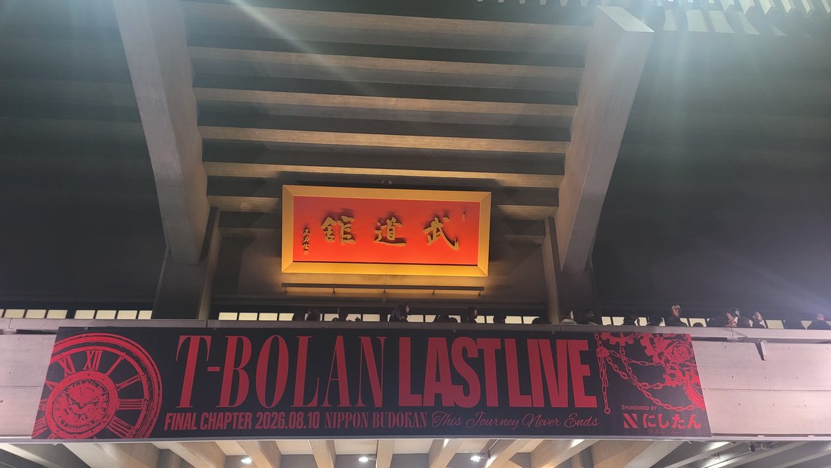 tku169's tweet photo. また、本日発表で2028.07.10に新しいT-BOLANが始まるということで物語はまだ終わらない、とのことでした😆

何やらみんなで作っていくT-BOLANだとかなんとか

とりあえず、2年後を楽しみに待ちたいと思います

#TBOLAN
#LASTLIVE 
#日本武道館 https://t.co/lkzz8IoQjg