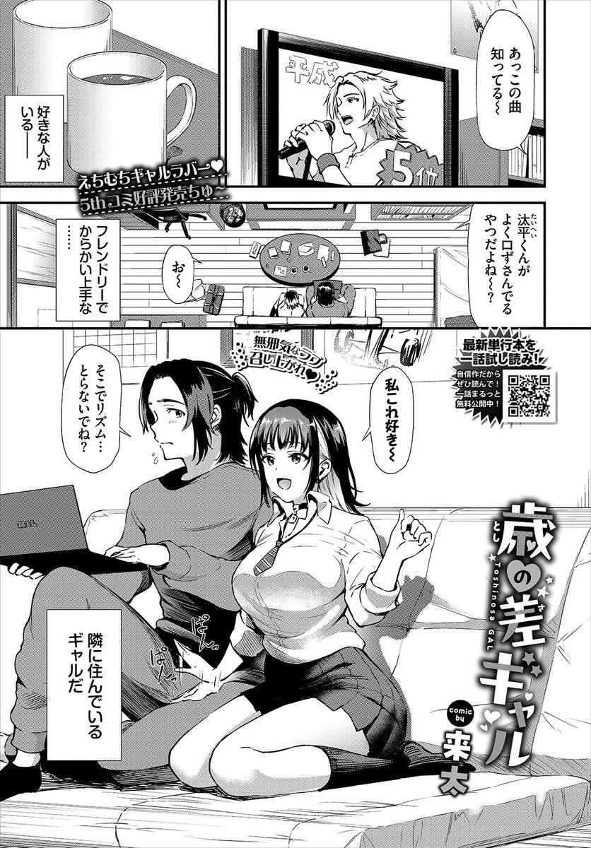 kurufuto's tweet photo. 皆さんは、
「歳の離れた可愛いギャルが俺の事を好きだったら良いのになぁ～」って
妄想した事はありますか？
来太先生はあります。
8/21発売コミックバベル10月号掲載。 https://t.co/mCRzR0qBML