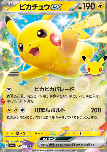 pokeca_book's tweet photo. 8/10【月】最新情報

・ピカチュウex

【30th CELEBRATION】収録カードリスト https://t.co/YpmLjaN0Pe https://t.co/5CBfygv56i