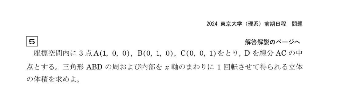 juken_grace's tweet photo. 近年の東大理系数学の超有名良問

全難関大受験生が一度は解いておいた方が良い良問。

東大は演習価値の高い良問が本当に多い。他にも多くあります。 https://t.co/I5JQenepqn