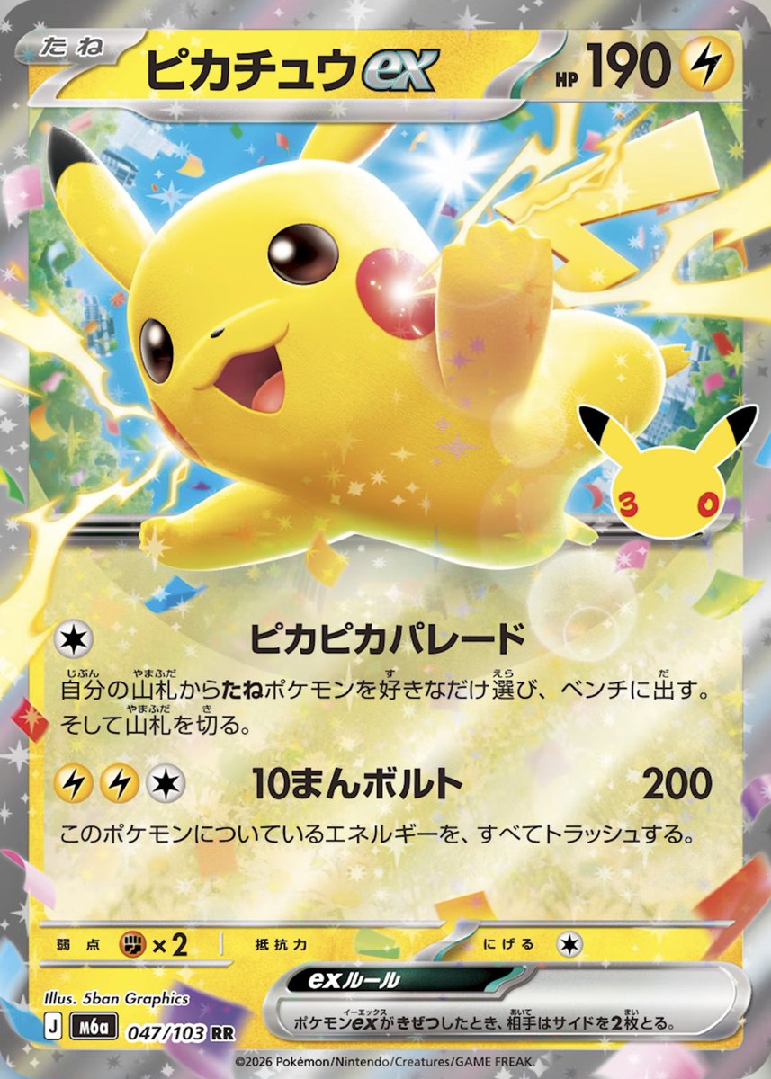 新カード公開】 ✓ピカチュウex ✓ピカチュウex <拡張パック「30th