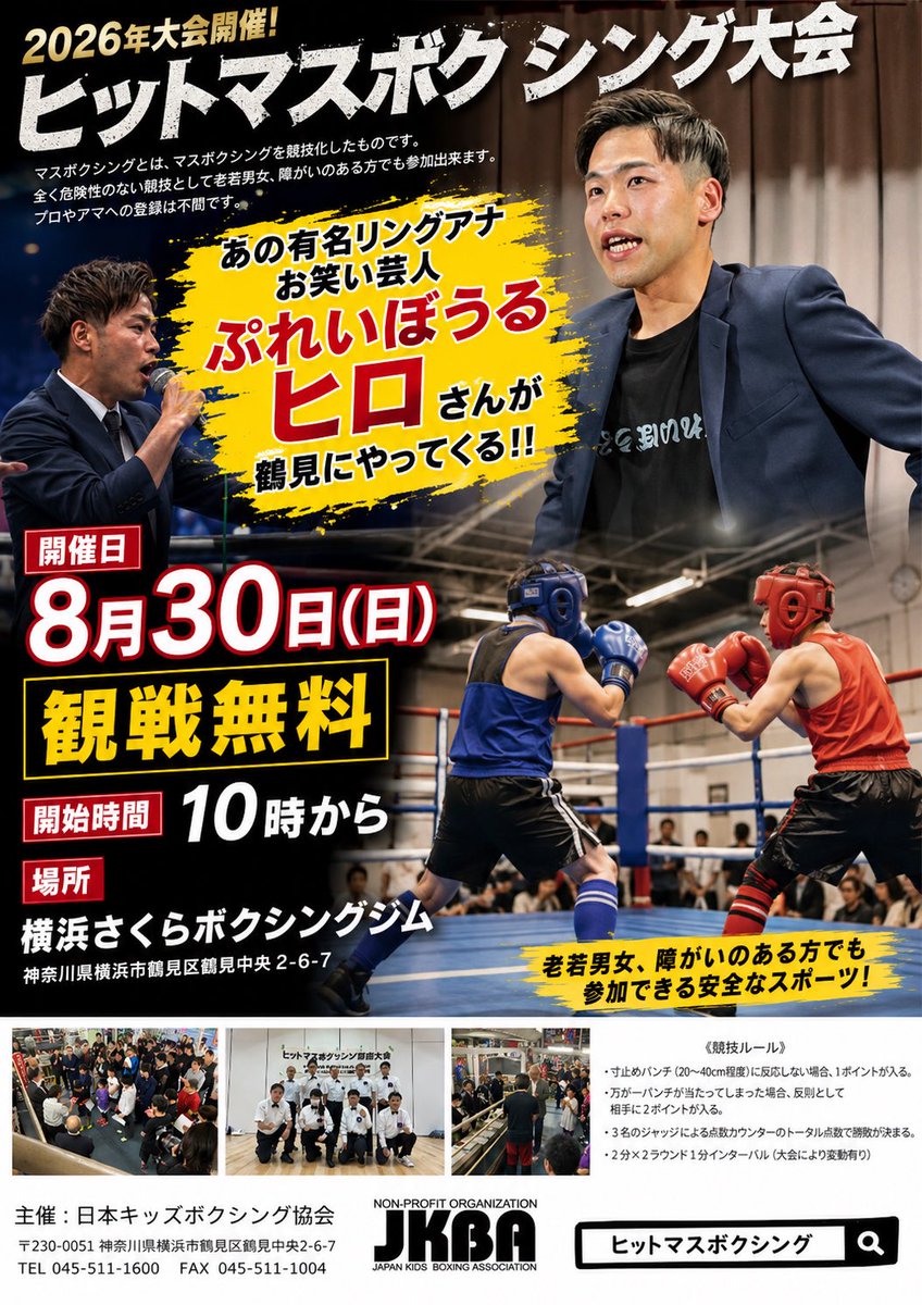 hiroboxing1192's tweet photo. 8/30 ヒットマスボクシング大会
in 横浜さくらボクシングジム
リングアナ 担当させていただきます
お時間ある方やお近くの方は是非🔥 https://t.co/4Af99NYyqm