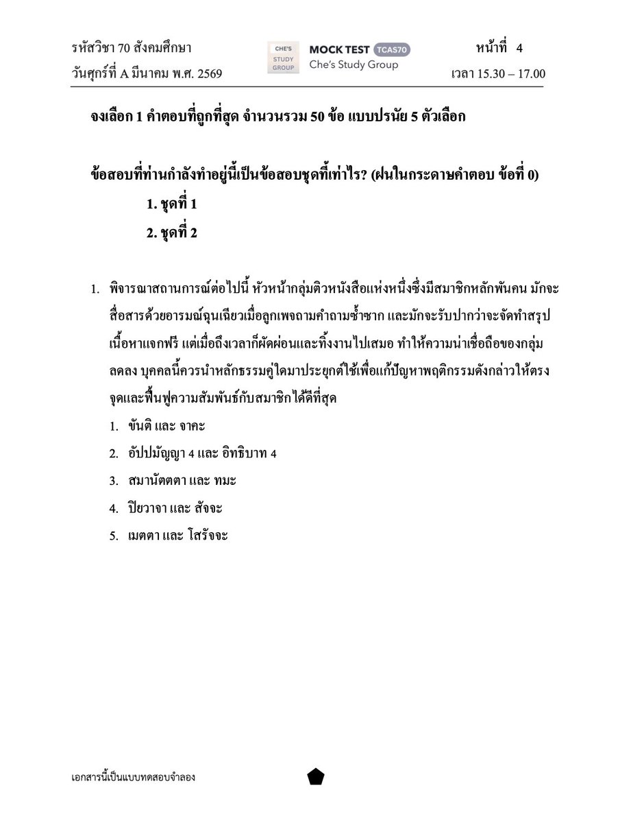chestudygroup's tweet photo. 📝 👀 แจก A-Level สังคมศึกษา Mock Test #dek70

แนวข้อสอบ จำนวน 50 ข้อตามสัดส่วนของข้อสอบจริง 
คำถามมีรายละเอียด ลักษณะการวิเคราะห์คล้าย ๆ ข้อสอบจริง

→ เข้าได้ที่ https://t.co/xH4ESmRAhw

#dek70 #dek71 #tcas70 https://t.co/gSj26yFVJg