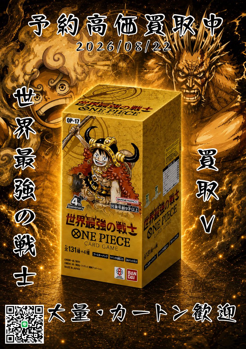 vshacho's tweet photo. OP-17 世界最強の戦士 買取

BOX・未開封カートン大量に探しています。

問屋様・卸業者様、継続取引可能です。
大阪手渡し・即現金対応。

大量案件ぜひご相談ください。
数量・希望価格をDMお願いします。

https://t.co/eylJA7KPvB

#ワンピカード #OP17 https://t.co/fY1ciiRr2t