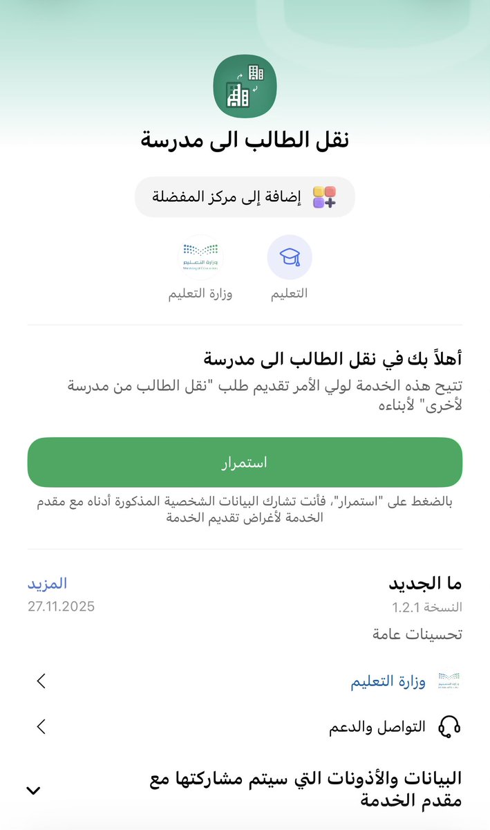 bumedarbi's tweet photo. اللي وده بنقل ابنائه بين المدارس
تم اتاحة النقل عن طريق تطبيق #توكلنا https://t.co/XkM1IicLtg