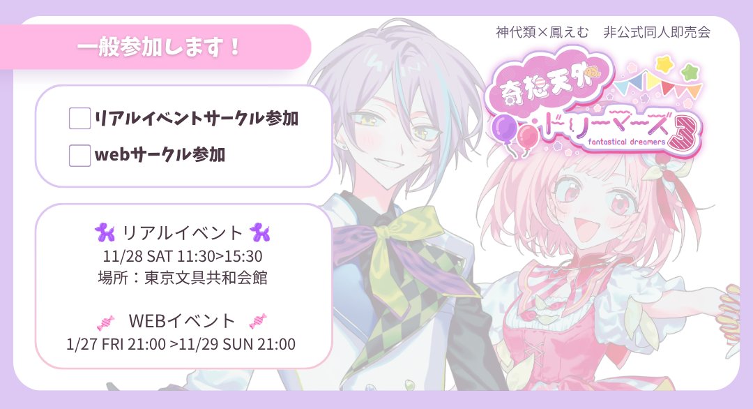 fandream_82's tweet photo. 【参加表明シート配布！】
サークル参加、一般参加、コスプレ参加をする方向けに、参加表明シートを作成しました✏
イベント参加のポスト等にぜひお使いください💖

※当イベントの参加表明以外に使用することは禁止します。 https://t.co/iXHfxuSrDF