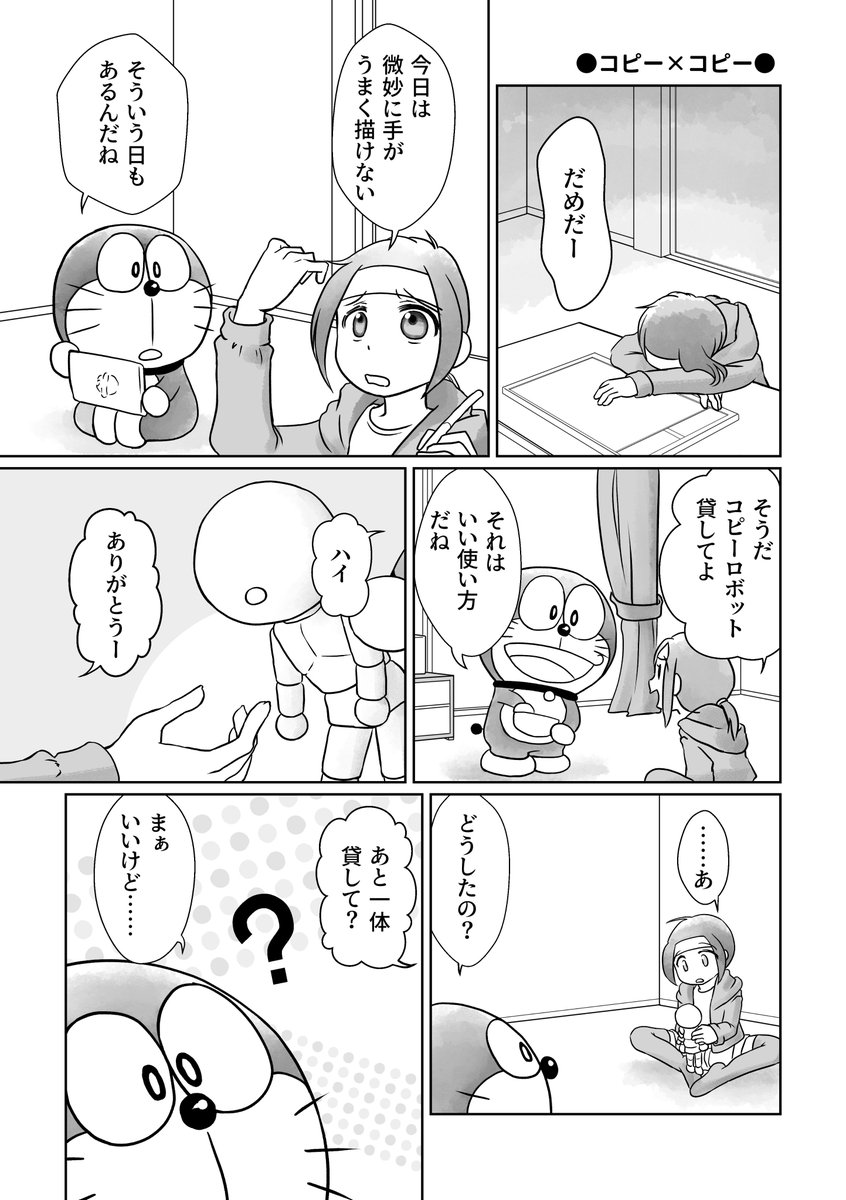 t0rika's tweet photo. 腐女子の家にドラえもんがやってきた漫画
1/3 https://t.co/aKMrUYm4m8