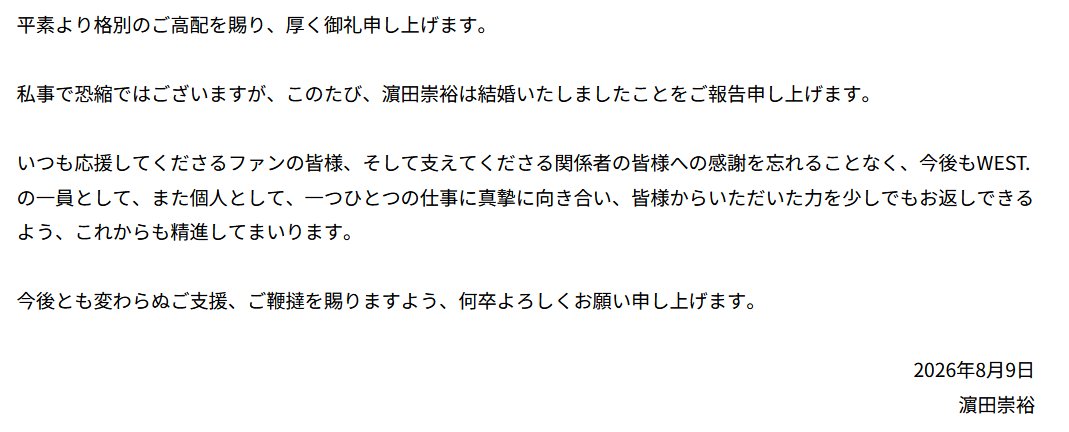 6666_DOLL's tweet photo. 昨日、旧ジャニーズのアイドルグループ『WEST.』に所属する重岡大毅さん、そして濵田崇裕さんの結婚が同時に発表されました。グループのセンターを務める重岡さんに至っては、すでに第一子が誕生している事実まで明かしています。発表ではファンへの感謝と活動継続の意思が示されましたが、アイドル性を商品価値としてきた以上、その前提が変わればグループの価値も再計算を迫られることでしょう。

7人中4人既婚者となった伸び代のないグループが居座り続けることで、ジャニーズジュニアのデビュー機会を邪魔していると批判されるのも無理はありません。しかしセンターの重岡さんは、そんなジュニアの窮状などどこ吹く風で、自らのジュニアをセンターに立たせ、妻の中に新たな命をデビューさせていたというわけです。

長年彼らを支え続けてきた人々に、後出しで中出し報告を突きつける。ファンの怒りの根源は、長期間にわたる情報の非対称性と、その裏で進行していた搾取システムにあります。ファンが自らの時間と金を極限まで彼らへ注ぎ込んでいたその裏で、妻の極限に熱を注ぎ込む。新曲やライブに向けてファンが期待を大きく膨らませている間にも、妻の腹を大きく膨らませていた。もしファンが事前にその情報を知っていたら、彼らは人気を維持できたでしょうか。

そして、この違和感はラブソングにおいて最も露骨に表れます。歌詞の背後に配偶者や家庭が透けた瞬間、否応なくノイズが入り込むことでしょう。ファンが『WEST.』の輝かしい未来を信じて楽曲に耳を傾けているその裏で、彼らは妻のくびれたウエストを抱き寄せていた。マイクを握りしめてラブソングを歌っていた彼らは、ライブ後には妻にスタンドマイクを握らせていた。その事実が、歌声の向こう側にちらついてしまうのです。結婚後も同じ距離感、同じ売り方、同じ愛の言葉を提供されても、以前と同じようには受け取れない。

結婚するならアイドルを辞めるべきだという主張も、私生活の秘匿と非日常性によって成立してきたアイドルという商品構造から生まれています。それを外野から「推しと結婚できなかったことに怒っている」と矮小化したレッテルを貼るのは、極めて浅薄であると言わざるを得ません。アイドルは非日常性と到達不可能性を提供し、ファンはその対価として金銭を支払ってきました。彼らは妻に股を開かせている現実すら隠蔽し、それによってファンに財布を開かせていたに過ぎない。にもかかわらず、ファンは結婚によって取引条件が突然変更され、しかも事後的に知らされる。この一方的な条件変更と情報格差こそが、反発の核心なのです。ええじゃないかで済まされる話では到底ありません。

さらにファンを逆撫でするのは、この一方的な条件変更を2人がかりで誤魔化そうとする姿勢です。今回の同時発表には、2人まとめて報告することで批判の矛先を分散させようという、極めて姑息な思惑が透けて見えます。1人で矢面に立てばヘイトを一身に背負うことになりますが、2人同時に発表すれば批判を二分できるという算段でしょう。もっとも、こうしたリスク分散の手法は決して目新しいものではなく、明確な前例が存在します。記憶に新しいところでは、2019年末から2020年元日にかけて、『アイドルマスター シンデレラガールズ』の出演声優6名が異例の密度で立て続けに結婚を発表した出来事が、まさにその典型です。

そして皮肉なことに、以降の声優業界では年末年始が結婚発表の集中日として定着していきました。大きな話題が次々と押し寄せる年末年始なら、炎上が長引く可能性も低くなるからでしょう。しかし、そうした姑息なリスク回避で元日に結婚を発表したにもかかわらず、珍しく後続の結婚発表がほとんど現れず、話題が分散せず正月中1人で燃え続けた声優もいました。他のニュースに押し流されることもなく、その後3か月の無告知休業を挟んでも決して鎮火しなかった炎のアイドル声優(人妻)──楠木ともりです。

彼女が炎上した最初の理由は、その報告文にありました。長年アイドル売りしていた楠木ともりの放った「学生の頃からお付き合いしている方」という言葉は、過去の全活動の解釈を決定的に書き換えます。駆け出しの頃から作詞していた数々のラブソングも、ライブで不自然に繰り返された関係者席へのレスも、すべてはデビュー前からの肉体関係者に対する私信だったのかもしれない。ファンが必死にステージ上の彼女を応援する中、彼女は肉体関係者のことだけを想って歌い、ライブ後には密室でアンコールに応え続けていた可能性すら浮上します。

ファンと共に築き上げてきたステージを自らの手で破壊した直後、彼女はさらなる不誠実な行動に出ます。楠木ともりは結婚報告文で「お仕事は今までと変わらず向き合い、誠心誠意取り組んでまいります」等と美辞麗句を並べた舌の根も乾かぬうちに、事前の告知も説明もなく3か月もの長期休業へ突入しました。『プロジェクトセカイ』では担当キャラクターの新規ピックアップやストーリーが音声未実装になる事態を招き、『チェンソーマン』をはじめとする複数作品の重要イベントでは、他のメインキャストが揃う中で彼女のみ欠席となりました。結婚直前のソロライブでは2時間にわたり元気に跳ね回っていたことから健康上の問題とも考えにくく、各作品のファンは疑心暗鬼に陥っていました。

そんなファンの不安を嘲笑うかのように、楠木ともりは復帰後の個人ラジオにおいてこの休業を「充電期間でした」と事後報告し、運転免許の取得や友人との遊びを謳歌していた事実を嬉々として語りました。あろうことか、当初は休業している事実すらバレない想定で隠し通すつもりだったことまで明かしています。自らの自由を優先して各所に実害を出しながら、復帰後には謝罪すらせず、何事もなかったかのようにアイドル売りを継続する。本業のスイッチを完全に切り、ファンが音のないキャラクターを見つめて待たされている間にも、彼女は2人っきりの密室でプラグを抜き差しし、エネルギーを注ぎ込まれていたのでしょう。

そのようなプロ意識を欠いた振る舞いを続けた結果、楠木ともりの市場価値はどうなったか。わずか2年前には野外ステージで3000人を動員していた集客力は、今や300席規模の会場すら埋められないほどに落ち込みました。その凋落は、ライブBDの売れ行きにも如実に表れています。今月開催されたサイン会では、ライブBDを定価のままサイン商法で売り出したにもかかわらず、全国から集まった応募者はわずか51人という目を疑うような有様でした。

楠木ともりは結婚直前のインタビューにおいて、アイドル的表現には興味がなかったと言い放ち、自分の音楽性が受け入れられているから批判的な声は届かないと、自身の高尚なアーティスト性を豪語していました。『ラブライブ！』という巨大なアイドルコンテンツの恩恵を最大限に受けて人気を獲得しておきながら、そこでファンから求められたアイドルというパッケージを自ら否定し、見下していたのです。しかし、その人気はアイドル需要に支えられた砂上の楼閣に過ぎませんでした。結局彼女は初めからアイドルとして、より正確に言えば、外見の魅力だけで応援されていたという事実が、51という数字によって証明されてしまったのです。

声優ファン界隈は、不誠実なアイドル声優に対し、商品を買わない、支持しないという形で明確な拒絶の意思を示しました。アーティスト楠木ともりの売上や動員数は、今や所属レーベルからの契約解除すら現実味を帯びる危険水域へと突入しており、まさに民意の力によって、彼女の音楽活動そのものに終止符が打たれようとしています。彼女の没落が示す通り、ファンを舐め腐ったアイドルは必ず報いを受けるのです。

昨今の業界を見渡せば、「結婚してもアイドルを続けたい」「結婚したが今まで通り応援してほしい」など、意味不明なことを言い出すアイドルが後を絶ちません。奴らがこれほどまでに増長している背景には、令和の「推し活」という空虚なブームによって大量生産された、腑抜けた全肯定オタクたちの存在があります。思考を停止して賞賛を浴びせ続ける彼らが演者を極限まで甘やかした結果、平然と己の都合の良い要求を突きつける土壌が完成してしまいました。

結婚後も1人の表現者として応援してほしいと望むのであれば、初めからアイドル売りという劇薬のドーピングで人気を底上げするべきではありません。ファンに疑似恋愛のパッケージを売りつけ、確率の見えない抽選や複数買いを煽ることで数字を積み上げてきたにもかかわらず、その対価として提供すべき非日常性や到達不可能性という取引条件を自ら反故にする。この非対称な搾取構造を許容することは、エンターテインメントの歴史に対する冒涜に他なりません。我々が楠木ともりに明確なNOを突きつけているように。数々の嵐を乗り越え、過酷なチケット戦線や膨大なCD売上を己の血肉で支え続けてきた、歴史と誇りあるジャニオタの皆様もまた、甘えた既婚者のアイドル売り継続を決して許してはいけません。ファンが身を削って注ぎ込んだ大金と熱狂の上に成り立つステージを、自らの私生活を潤すための踏み台にするような演者に、無条件の全肯定など与えてはならないのです。搾取の連鎖を断ち切りましょう、今ここで。
