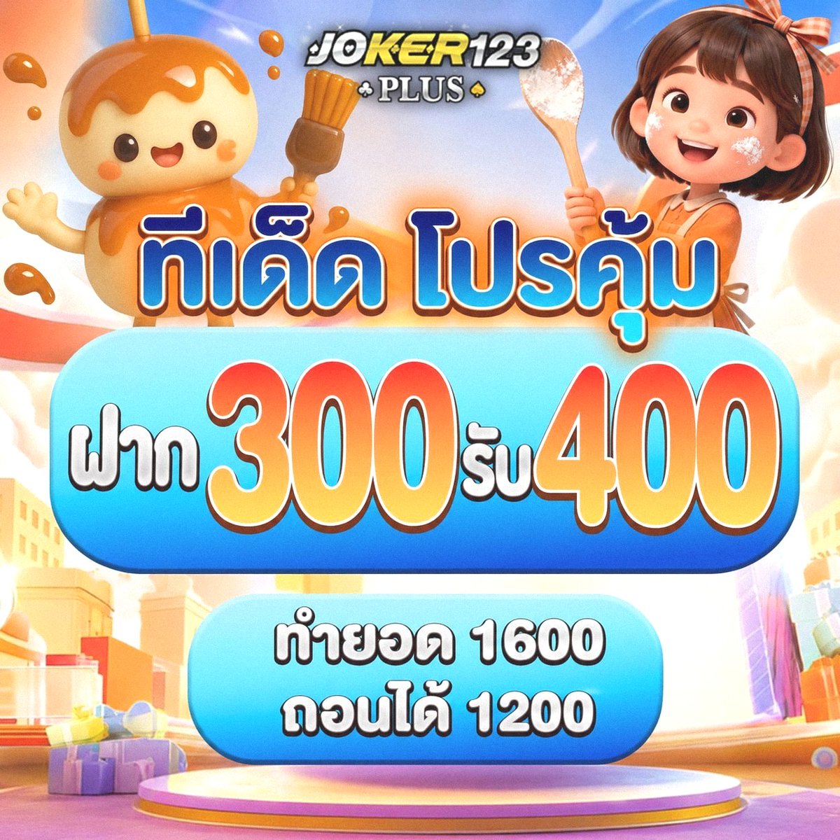 Freecredit50fee's tweet photo. 💬โปรสล็อต วันนี้ พิเศษ เเจกเครดิตฟรี ไม่ผ่าน A เย่น💬
🍟 โปรโมชั่นสมาชิกใหม่ #joker123plus

🎲 ฝาก 300 รับ 400
📝 เว็บตรง ฝากถอนเร็ว สมัครง่ายอัตราชนะสูง💯

สมัคร : https://t.co/hmnvpA81Br
#เครดิตฟรีล่าสุด #เครดิตฟรี #โปรดีแนะนำ #โปรทุนน้อย https://t.co/N7peAxqu0U