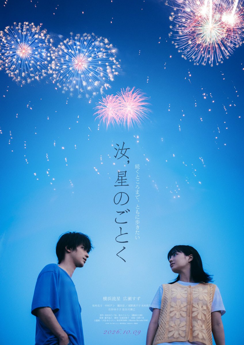 toho_movie's tweet photo. ／
　映画 #汝星のごとく
　マンスリービジュアル
＼

🎬10月9日(金)公開
#横浜流星×#広瀬すず W主演
映画『汝、星のごとく』

「続くところまで、ともに歩きたい」

愛し合いながらも
運命に翻弄され続けた15年──
これは、愛と選択の物語

@nanji_movie https://t.co/tnOJPmNEMn
