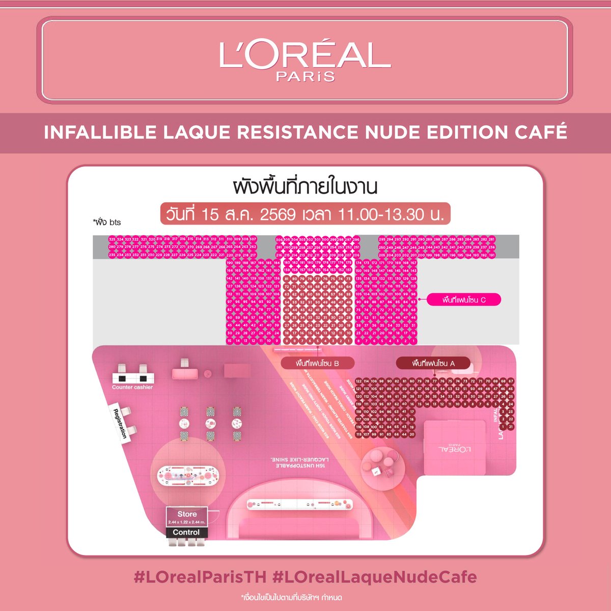LOrealParisTH's tweet photo. 📌 เงื่อนไขการจองพื้นที่และแผนผัง FANZONE สำหรับวันที่ 15 สิงหาคม 2569 ช่วง LIVE กับ “จูเนียร์” เวลา 12.00 น. (พื้นที่แฟนโซน A, พื้นที่แฟนโซน B และพื้นที่แฟนโซน C)​
🔗 ลิงก์สำหรับลงทะเบียนจะประกาศในวันที่ 11 ส.ค. 2569 เวลา 13.00 น.​
⏰ เปิดรับลงทะเบียนเวลา 13.00–15.00 น. (เวลาประเทศไทย)​
📣 ประกาศรายชื่อผู้ได้รับสิทธิ์ FANZONE ภายในวันที่ 13 ส.ค. 2569​
​
📍การคัดเลือกผู้มีสิทธิ์เข้าร่วมงาน จะพิจารณาจากรายชื่อที่ลงทะเบียนผ่าน Google Form โดยกรอกข้อมูลครบถ้วนและถูกต้องตามเงื่���นไขที่กำหนด​
หากตรวจพบการลงทะเบียนซ้ำ ทั้งรายชื่อหรืออีเมล ผู้ลงทะเบียนจะได้รับ 1 สิทธิ์ จากรายการที่ลงทะเบียนไว้เป็นลำดับแรกเท่านั้น​

ℹ️ แฟนคลับที่ได้รับสิทธิ์ตามรายชื่อที่ประกาศ กรุณานำบัตรประชาชนมาแสดงเพื่อยืนยันตัวตน พร้อมลงทะเบียนและรับ Wristband ตั้งแต่เวลา 10.00 น. โดยมีทีม Security คอยดูแลและจัดระเบียบพื้นที่โดยรอบ​
​
เมื่อยืนยันสิทธิ์และรับ Wristband เรียบร้อยแล้ว แฟนคลับสามารถเข้าไปตรวจสอบพื้นที่และจุดยืนตามหมายเลขที่ได้รับได้ จากนั้นสามารถออกจากพื้นที่ได้ โดยไม่จำเป็นต้องยืนจองพื้นที่หรือวางสิ่งของไว้เพื่อรักษาสิทธิ์​

ในการกลับเข้าพื้นที่ แฟนคลับจะต้องแส���ง Wristband ที่ได้รับ และสามารถกลับเข้าประจำจุดยืนตามหมายเลขของตนเองได้ตั้งแต่เวลา 11.00 น. ก่อนเริ่มกิจกรรม LIVE เวลา 12.00 น.​

หมายเหตุ:​
• หมายเลขที่ประกาศพร้อมรายชื่อผู้ได้รับสิทธิ์ คือหมายเลขจุดยืนภายในงาน​
• ไม่มีการจำหน่ายบัตรเข้างาน ผู้ได้รับสิทธิ์สามารถเข้าร่วมงานได้โดยไม่มีค่าใช้จ่ายใด ๆ ทั้งสิ้น​
• ไม่อนุญาตให้นำสิทธิ์ไปใช้ประโยชน์ทางการค้า โปรดระวังมิจฉาชี��ที่อาจแฝงมาในรูปแบบต่าง ๆ เช่น การรับจองสิทธิ์ การซื้อ-ขายสิทธิ์นอกระบบ หรือการแอบอ้างเป็นพนักงานบริษัทฯ​
• ผลการตัดสินของบริษัทฯ ถือเป็นที่สิ้นสุด และบริษัทฯ ขอสงวนสิทธิ์ในการเปลี่ยนแปลงเงื่อนไขโดยไม่จำเป็นต้องแจ้งให้ทราบล่วงหน้า​
• หากไม่เป็นไปตามเงื่อนไข ทางบริษัทฯ ขอสงวนสิทธิ์ยกเลิกการเข้าพื้นที่ทันที​

📄 อ่านเงื่อนไขและกติกาเพิ่มเติม: https://t.co/Li6JbFn3uK​
ขอบคุณแฟนคลับทุ��ท่านที่ให้ความร่วมมือ​

#Junniorrs