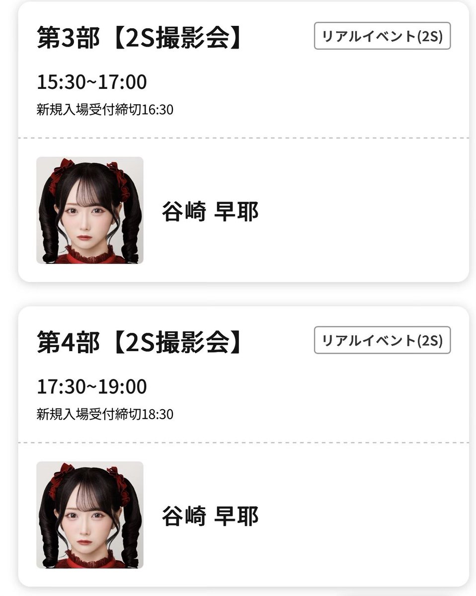 sayayan_onlyone's tweet photo. 早耶ちゃん明日よろしくお願いします🙇‍♂️
対面があるからラキフェス後の2日間のお仕事頑張れました🥺

#谷崎早耶 
#さやうさのおと https://t.co/dhGNA4csDi