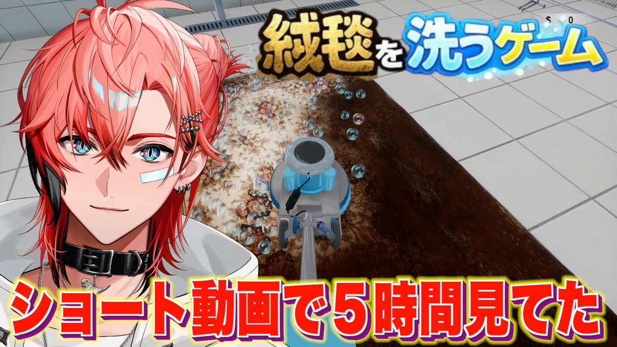 akagi_wen's tweet photo. 【本日の配信連絡】
22:15ごろスタート！このあとすぐ！

✅タイトル
【絨毯を洗うゲーム】動画で永遠見ちゃってた絨毯ショート動画を実践！【赤城ウェン/にじさんじ】

待機所⬇️
https://t.co/4FySz1VNPG https://t.co/5sIfMRwXCO