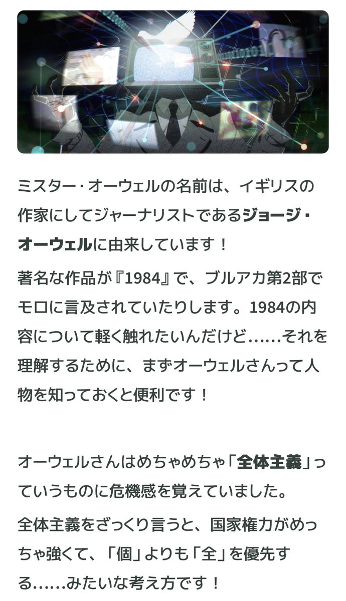 pom_zer0's tweet photo. ブルアカ第2部まるっと元ネタ解説‼️
・オーウェルと『1984』
・プラトンの「イデアと影」
・偽連邦生徒会長と超現実（ハイパーリアル）
・シャーケディアの枝
などなど！

『1984』とメディア論で読み解くブルアカ第2部！【オーウェルと虚構の世界】 - ぽむぜろアーカイブ 
https://t.co/Mn4tjX0rDu https://t.co/ldHP4UtZDc