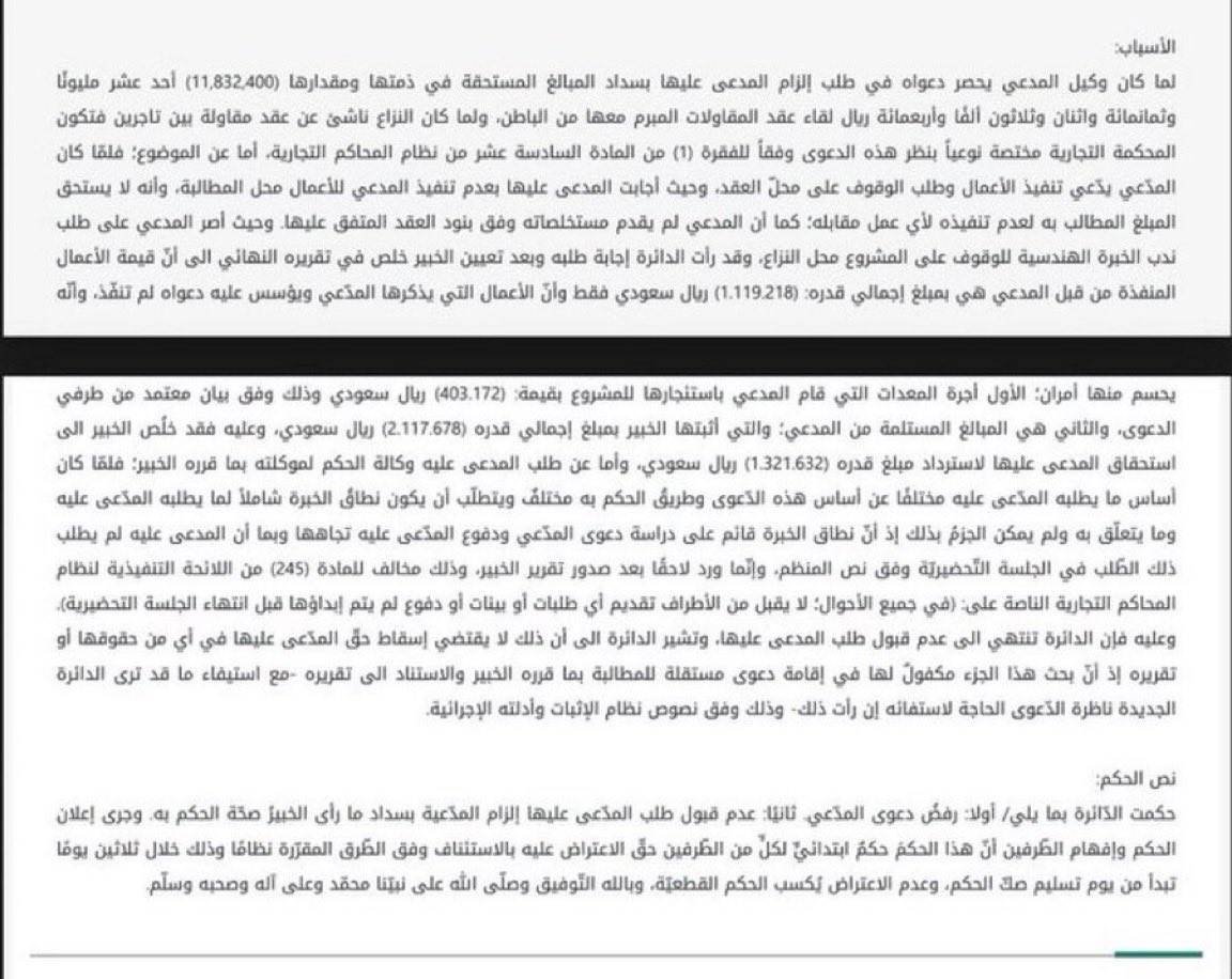lawms9's tweet photo. ♦️حكم تحاري في قضية مقاولات : 
رفع مقاول دعوى يطالب فيها بـأكثر من 11 مليون ريال... فكشف تقرير الخبير أنه مدين بأكثر من مليون ريال لصالح المدعى عليه : 
#محامي https://t.co/u5Byqbc8Qe