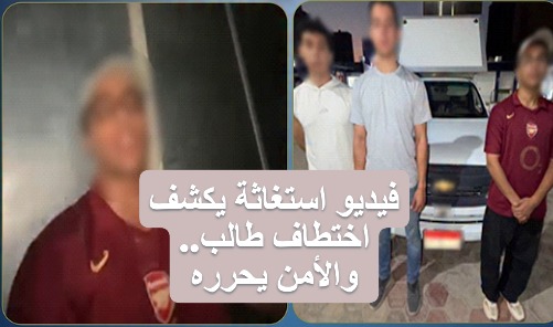 AlyBadr24's tweet photo. #شركات_الاتصالات
#اليوم_الاحد
#نجيب_ساويرس
#اطباء٢٦_بلا_تخصص
🚨 فيديو استغاثة يكشف اختطاف طالب بالقليوبية.. ظهر داخل صندوق سيارة ربع نقل يستغيث بالأجهزة الأمنية، لتبدأ عملية فحص الواقعة، وينجح الأمن في ضبط المتهمين وتحرير الطالب. والتحريات تكشف مفاجأة: https://t.co/Cm7n9pSJDc https://t.co/aFVfuU27gE