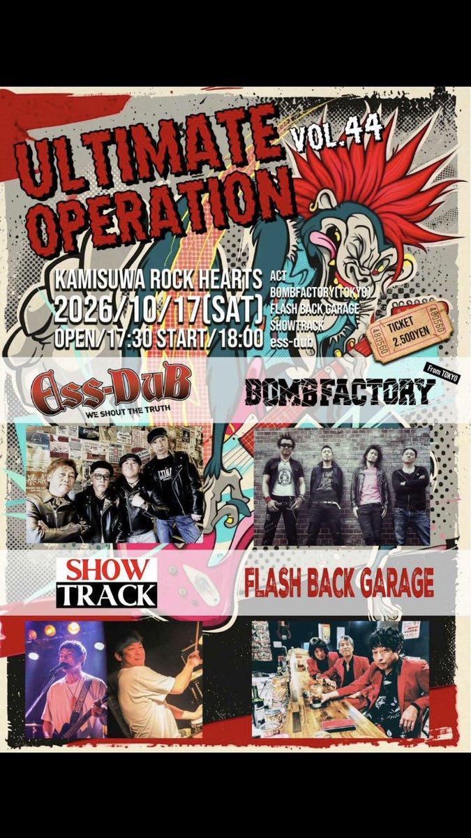 SHOWTRACK69's tweet photo. 【ULTIMATE OPERATION Vo.44】
2026/10/17(土)
open/17:30start/18:00
TICKET/2500円(drink別)
act
BOMBFACTORY(東京)
FLASH BACK GARAGE
SHOWTRACK
ess-dub

上諏訪にBOMBFACTORYが来ます！！チケット予約受付中！！ https://t.co/7GYagv24vb