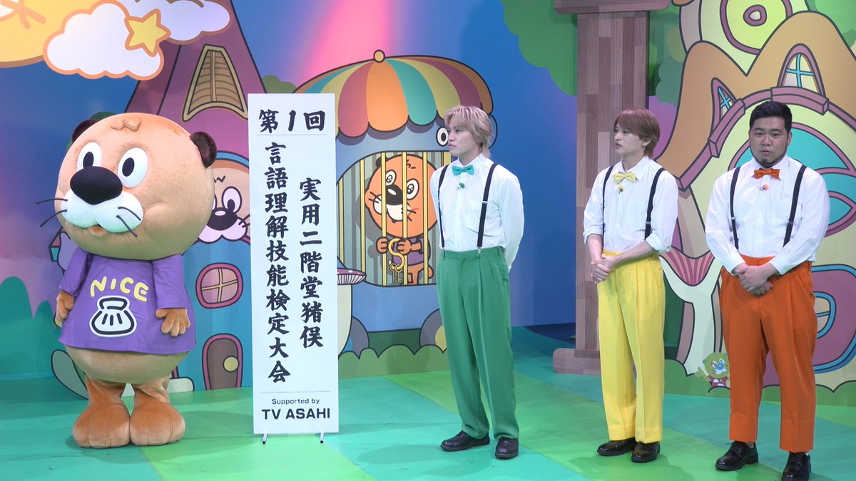 TVGweb's tweet photo. 「ニカゲーム」今夜放送🎮

「ニカイノ検定 名人戦」開幕
二階堂高嗣＆猪俣周杜の思考を読解し
“名人”の称号を手に入れるのは⁉

補習済みの曽野舜太、
初登場・ふくらPらが対決📝

初戦は曽野vs関太vsみなみかわ
「余裕すぎて滅！」宣言も
謎の英訳に大混乱🌀

https://t.co/vbyOBXPJj7

#ニカゲーム https://t.co/Uy5h57gRyk