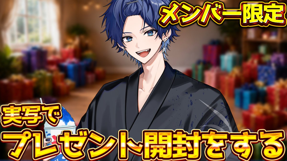 Hatopop01's tweet photo. 配信カイシ
【メン限】実写でプレゼント開封をするぞ！！ https://t.co/wwl328EZZf @YouTubeより https://t.co/bVbU6ffTEs