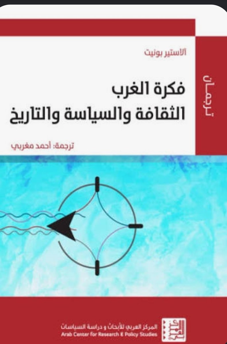 hossam_abuelela's tweet photo. قراءات فى مفهوم الغرب https://t.co/RBXo4G1xww