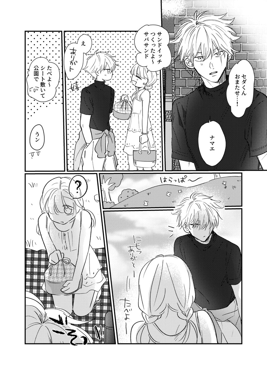 teninasu's tweet photo. #tnpr夢　sed夢　🚺顔有　オチなしほっこりデート🌼🍞 https://t.co/bx15BGjsVJ