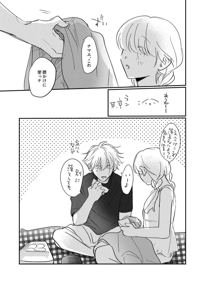 teninasu's tweet photo. #tnpr夢　sed夢　🚺顔有　オチなしほっこりデート🌼🍞 https://t.co/bx15BGjsVJ