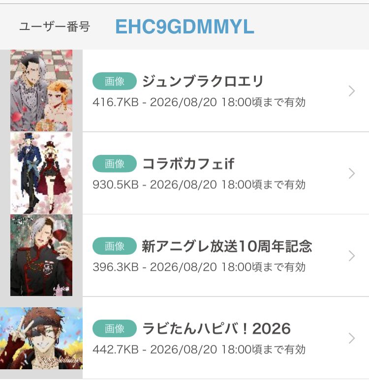 ネップリの画像の名前編集できたんだ… ということで、イジってきました