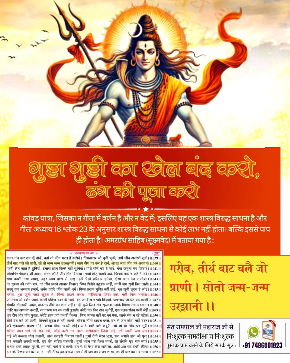 KKalluram's tweet photo. #गुड्डा_गुड्डी_का_खेल_बंद_करो
🙏🙏📚💫🌇
श्रीमद्देवीभागवत महापुराण, स्कन्ध 5, अध्याय 1 श्लोक 54 में लिखा है कि मकड़ी के तन्तुजाल में फँसे कीट की भाँति ब्रह्मा, विष्णु तथा महेश आदि ये सभी देव उन भगवती की लीला से मायारूपी बन्धन में पड़ जाते है
#सत_भक्ति_संदेश
#ढंग_की_पूजा_करो https://t.co/DswZ686v1K