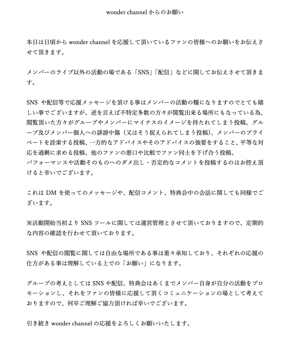 _wonderchannel's tweet photo. ご一読お願いいたします https://t.co/EpP8dt3hm5
