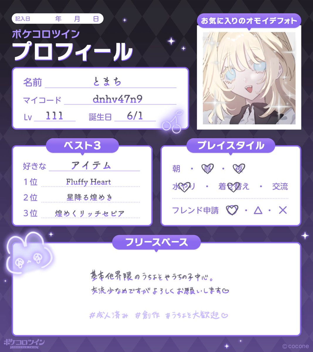 ir_c__'s tweet photo. 折角lv100超えたので……👉🏻👈🏻"

卓や創作のうちよそ・うちのこ中心に愛でて遊んでいます、極まれに絵も描きますᡣ𐭩⊹

♻️♥で気になった方無言フォロー失礼します（片思い1週間）
よろしくお願いします🙏🤍✨

#ポケコロツイン民と繋がりたい
#ポケツイ民と繋がりたい https://t.co/B9i3wmrX0j