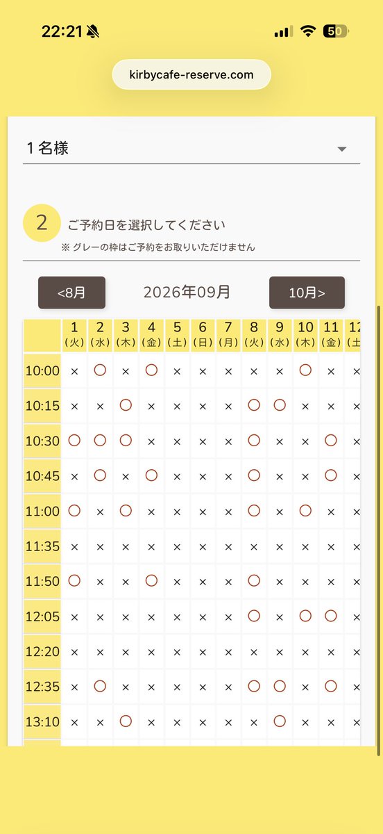 kirby_runrun's tweet photo. すごい…カービィカフェTOKYO、この時間でもまだ9月の空きがある…ということはつまり今まで転売ヤーが席を抑えてたっていうこと…？👹 https://t.co/IbUwvWU2M9