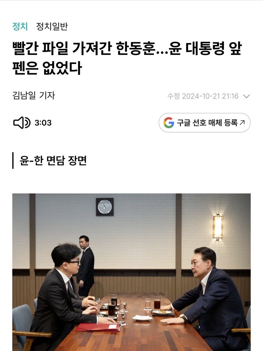 ObserverKR's tweet photo. 계엄선포 약 두 달전,
한동훈은 빨간색 파일을 들고 윤대통령과 면담했다

빨간색 파일 안에 무슨 내용이 있었을까..👀👀 https://t.co/QLAFexyGzk