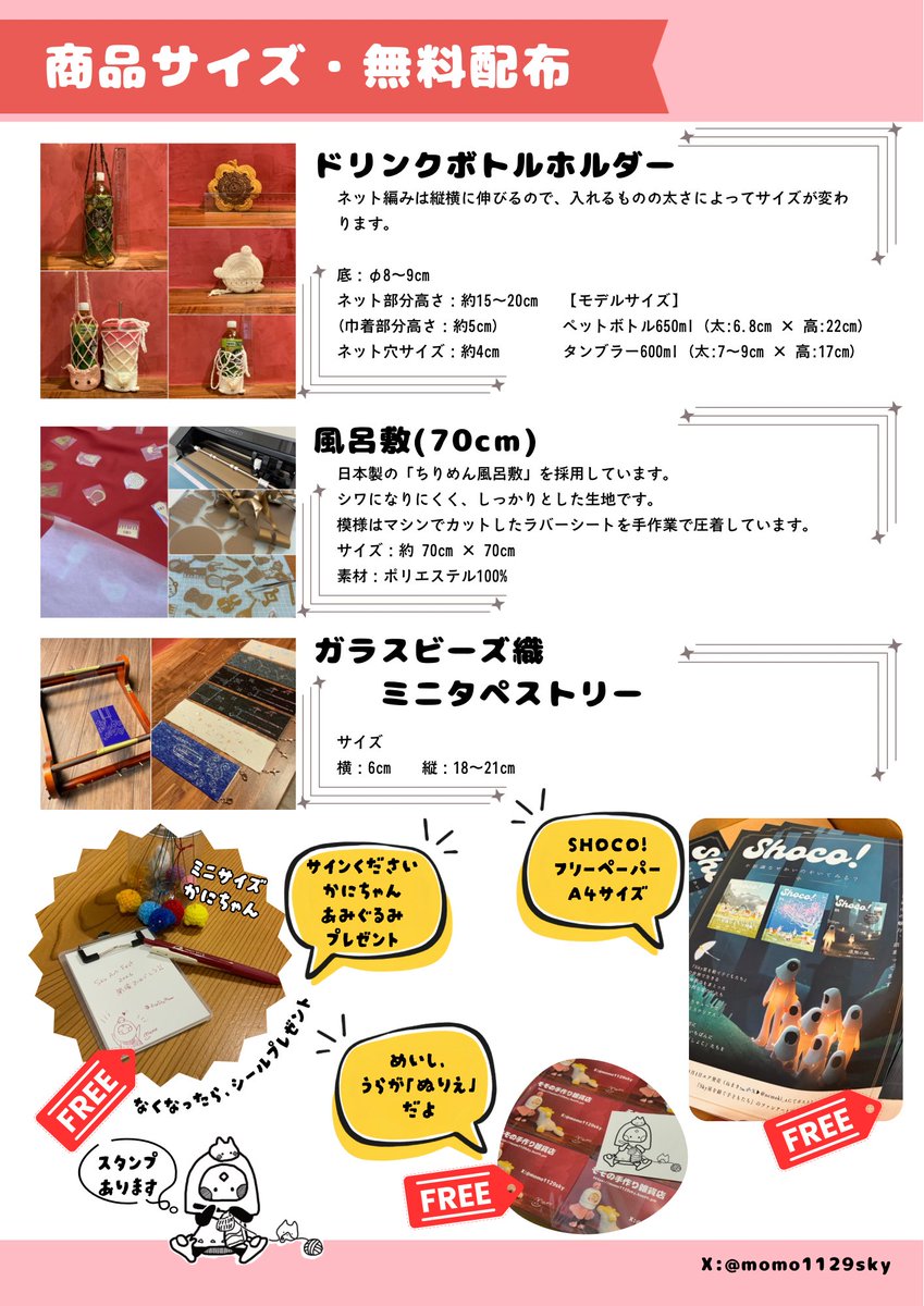 momo1129sky's tweet photo. #SkyArtFest2026 
8/15(土)26番【モモの手作り雑貨店】
お品書き・タイムスケジュールが完成しました🤗
7月の予告から価格が変更になっていますので、ご確認ください🙏

みんなで楽しいイベントにしましょう〜😊❣️

#SkyArtFest 
#SkyArtFestサークル紹介お代わり https://t.co/ok8Rv9ssSr