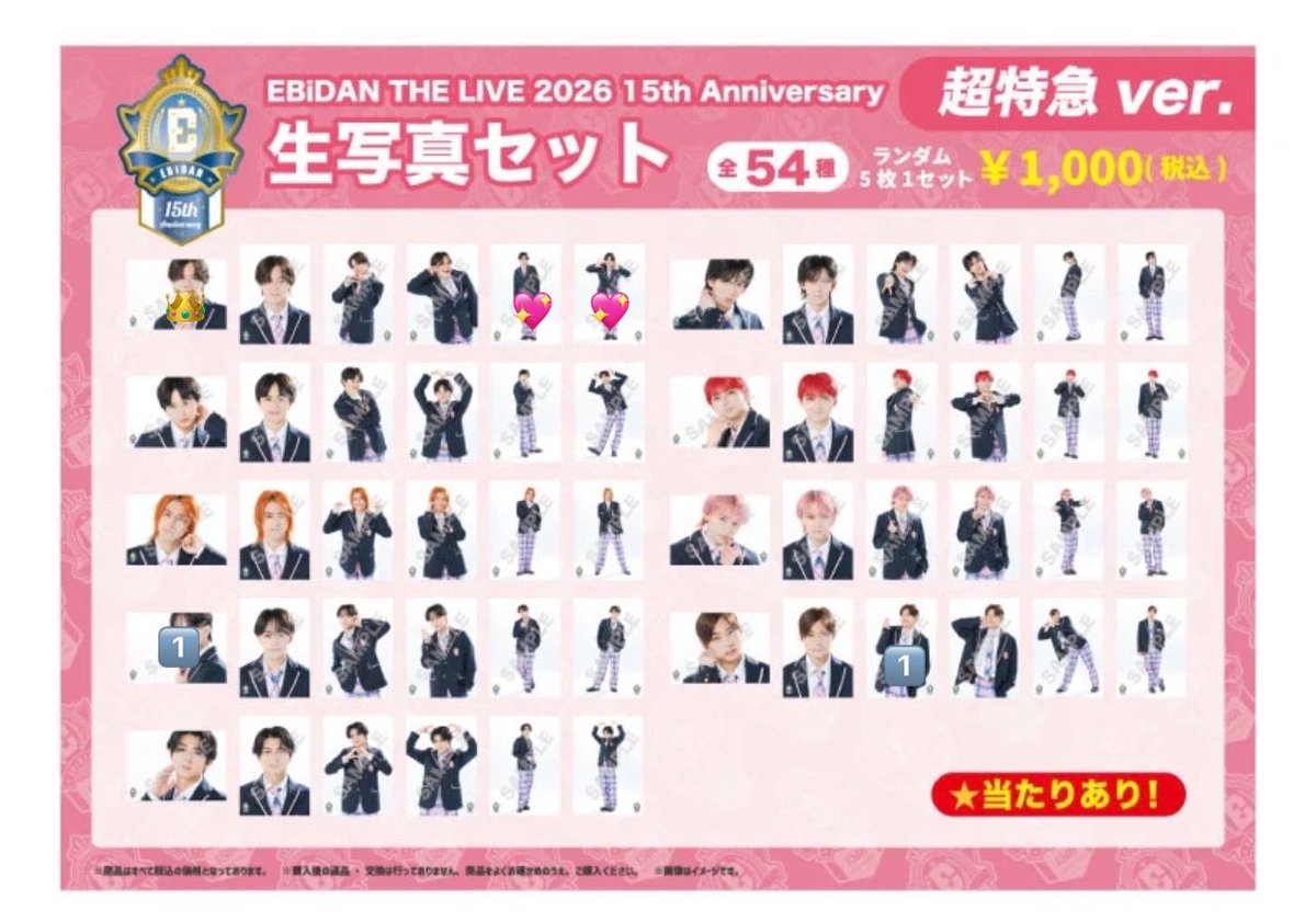 1cr2bh's tweet photo. EBiDAN THE LIVE 2026 エビライ 交換

超特急　生写真

譲　🔢マサヒロ、アロハ
求　👑＞💖カイ

エビライ8/13 手渡し希望優先
※大阪手渡し、ドーム11/26要相談

お気軽にお声がけください。 https://t.co/hAJ44J1uOE