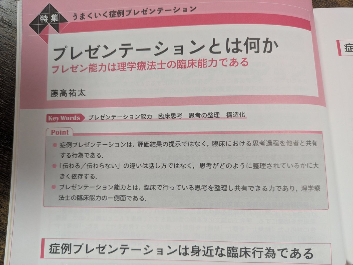 fjtk_yt's tweet photo. 医学書院様よりご依頼をいただき、『PTジャーナル』に執筆させていただきました。

PTとして、そしてビジネスパーソンとして、今の自分に伝えられることを拙いながらも文章にしました。

このような貴重な機会をいただき、ありがとうございました！
https://t.co/pebob5mdRE https://t.co/9o80N2IdGr