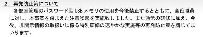Goldph's tweet photo. 再発防止策が甘すぎてわろた🥺舐めてんの？🥺信頼性調査で同じことしてやろか？🥺🆘 https://t.co/wyqtCnJiPj
