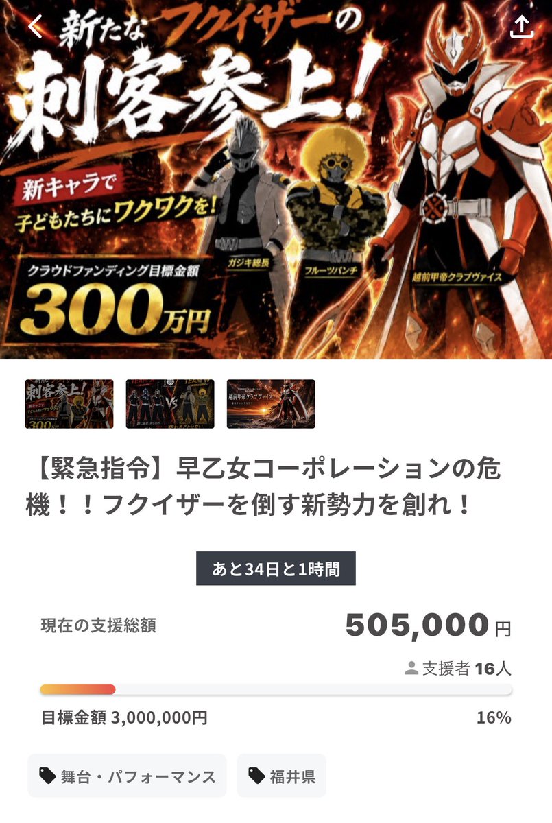 FUKUIHERO2 tweet picture