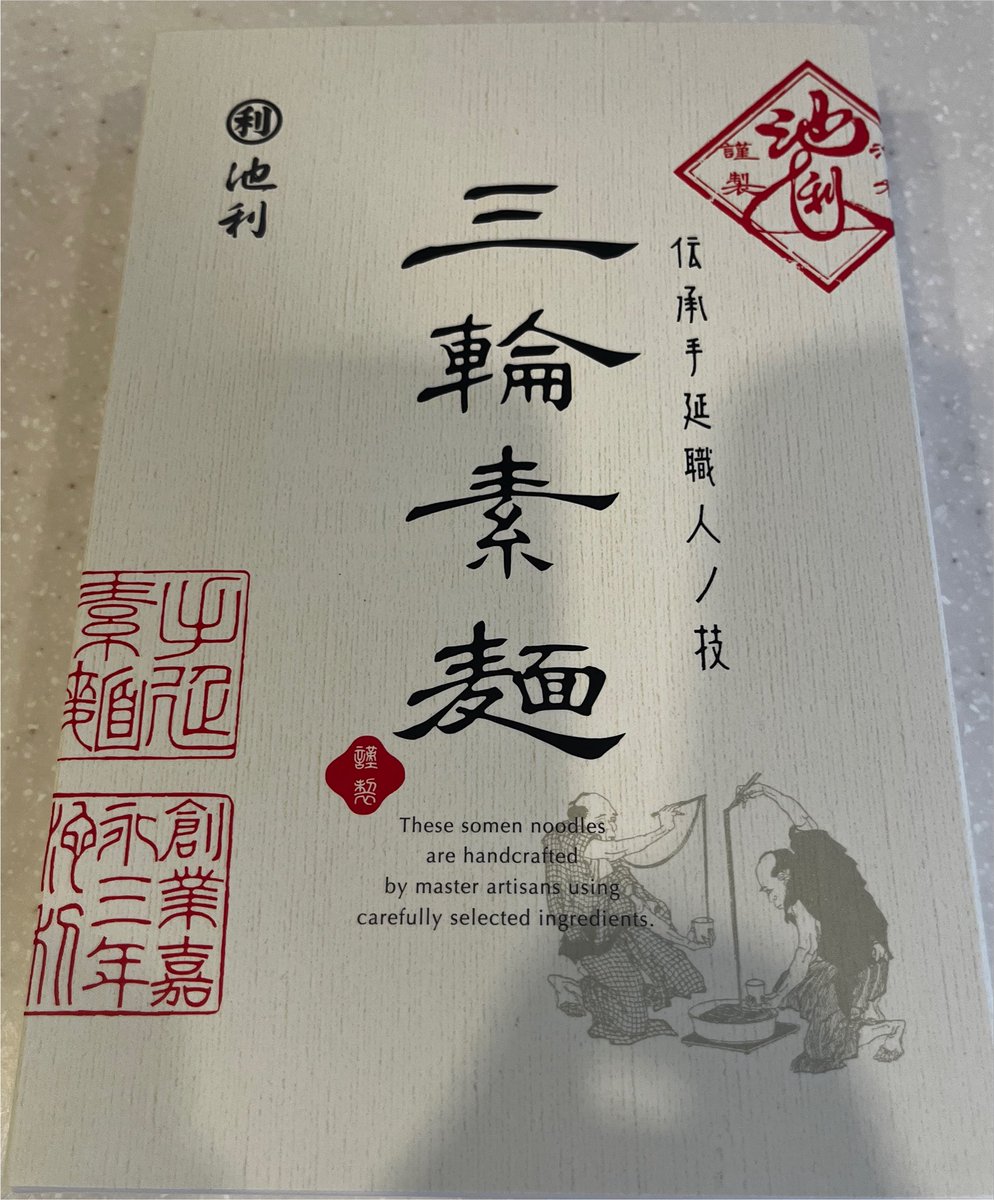 kyouffxiv's tweet photo. そいえば、奈良に行った時に三輪そうめん買ったよ！日本三大そうめん制覇！(あとは全国区の揖保乃糸、讃岐のそうめん島の光) https://t.co/ddovv93krV