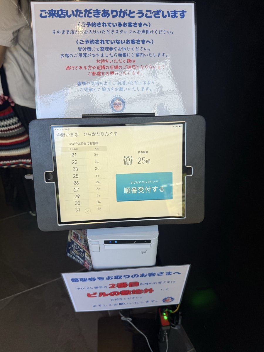 TOAHIKI　他の方購入はキャンセルさせていただきます 待ちについて 計3時間半待った(元々2時間半+キャンセルされて追加1時間