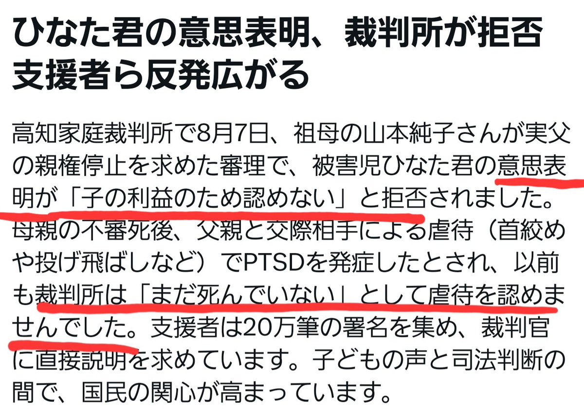 kochidoctors's tweet photo. またXのトップニュースに！
我々医師は児童虐待の医学的側面を、児相や市町村は見守りや処遇を、家裁は法的側面を担い、チームで児の安全を図る。チーム内で児を最も気遣う意見を優先すべきこと、人権の主体者である児自身の希望を尊重することとされている。
なのに、チームリーダーたる家裁に「まだ死んでないから虐待はない」「児の意見は聞かなくて良い」などと言われた日には児の安全や人権をどうして守れるのか？
このような通常でない発言からは、これらの家裁に何か強い事情が絡んでいるのではないか？と疑わざるを得ない。