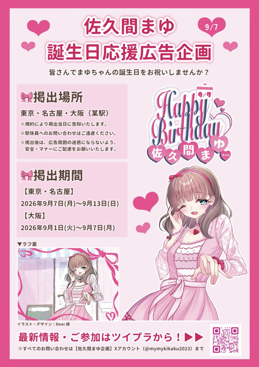 おさゆ様❤︎連絡ページ 企画：やおーの(@97m_ribbon ) 9/7の佐久間まゆちゃんのお誕生日に向け
