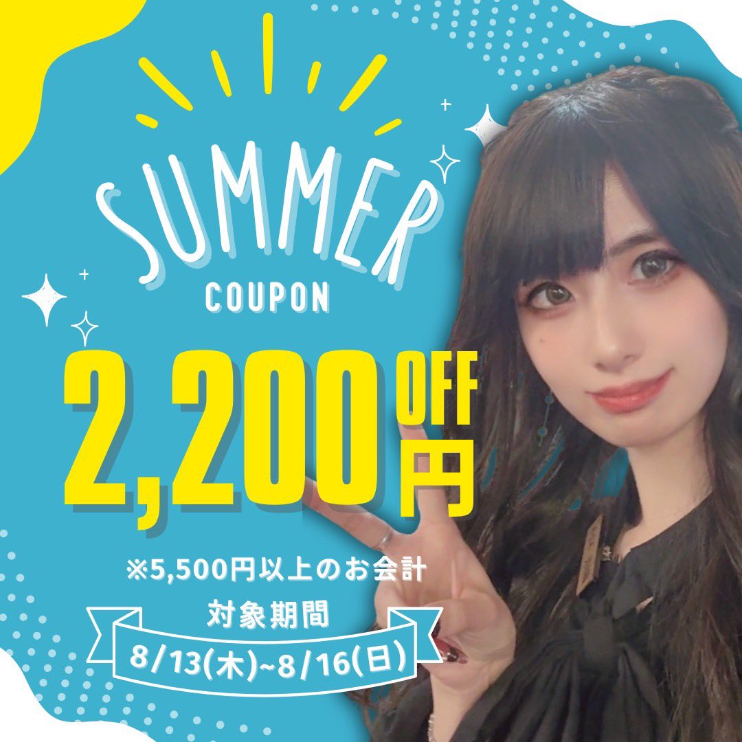 athena_poker's tweet photo. ＼期間限定☀️SUMMER COUPON配布！／

8/13(木)〜8/16(日)の4日間限定で
2,200円OFFクーポンを配布します🎉

【クーポン使用条件】
・@athena_pokerをフォロー
・この投稿をリポスト&お会計時に提示

5,500円以上のお会計でご利用いただけます！

夏のお得な4日間、ぜひ遊びに来てください✨

#池袋
#ポーカー
#初心者歓迎