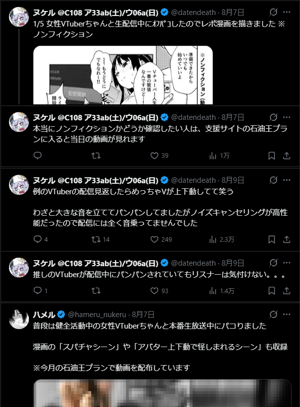 ckhpes's tweet photo. Vtuberとオフパコするのは個人の自由だけど… 
・それをSNSに書く（マンガにする）
・そのVtuberのリスナ��を煽る
・Vtuber特定の危険もあるヤッてる動画を売る

までしてるのは流石にヤバ…って思ったし、
普通に怖い… https://t.co/HPRXZRokRJ
