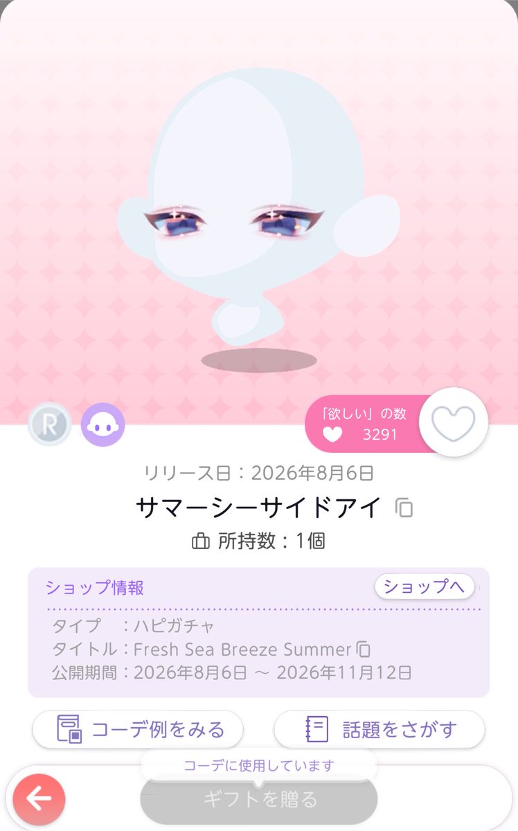 Pi_srnk's tweet photo. 最近の現行の激激激推しアイテムの話なんですけど
このお目目、単体でも激カワなんですけどキラキラハート付けるとお目目にハイライト増えてうるちゅるで本当天使すぎて大好きなのでオススメです https://t.co/tPdnqM6Rg3