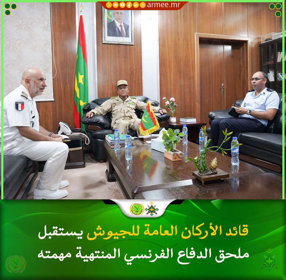 armee_mr's tweet photo. استقبل الفريق محمد فال الرايس الرايس، قائد الأركان العامة للجيوش، بمكتبه مساء الخميس 06 أغسطس 2026، العقيد شارل ميشيل، ملحق الدفاع الفرنسي المعتمد لدى بلادنا، والمنتهية مهمته. https://t.co/GMtmVyjQtS