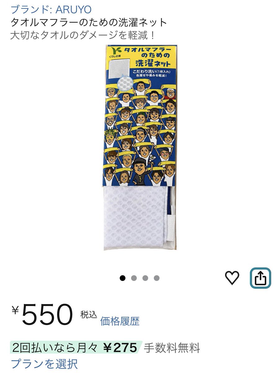 bakusou357's tweet photo. ニッチな洗濯ネット。
2回払いもご利用ください。
https://t.co/OZz2EfhiLr https://t.co/ZiFSQCy7xa
