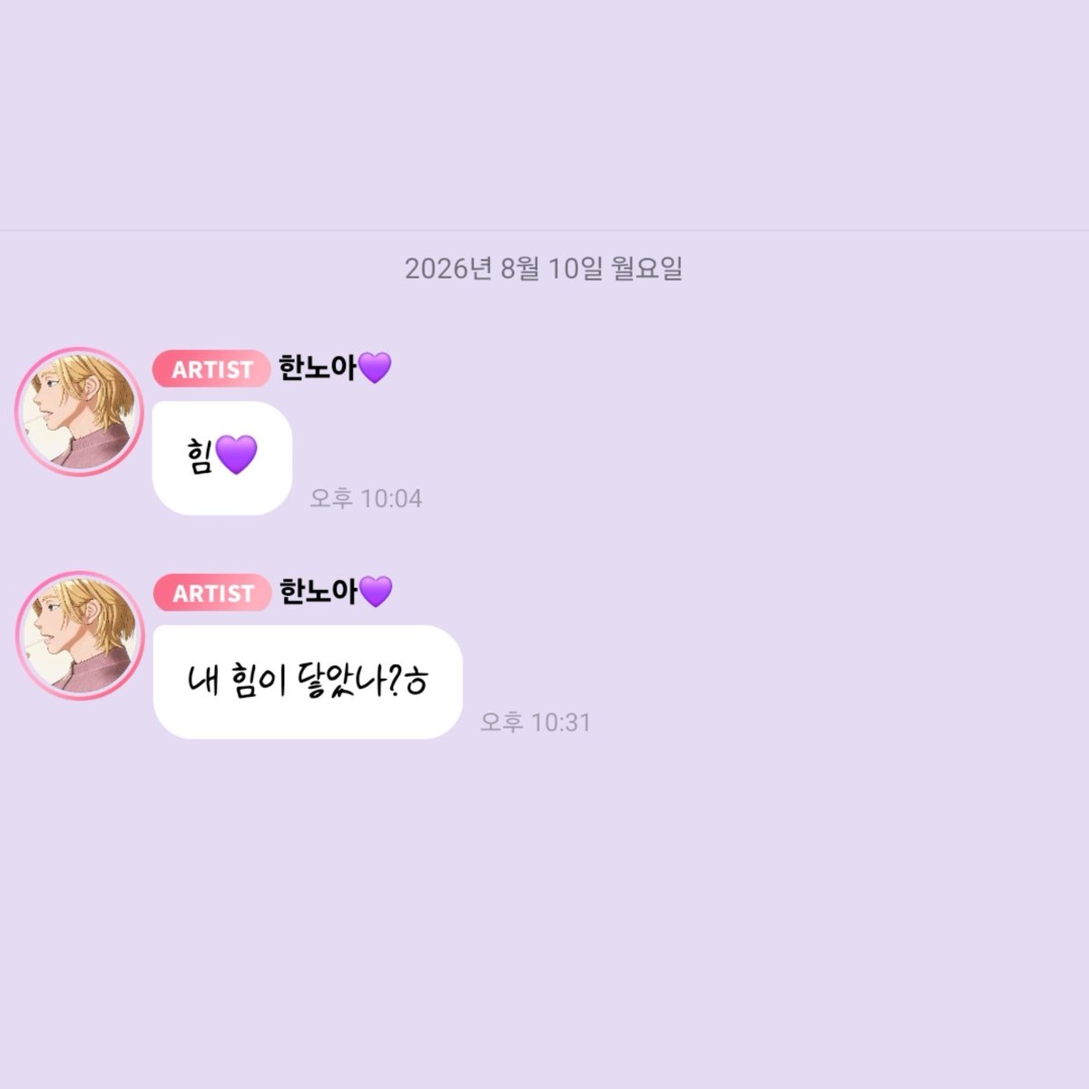 love_is_cherry's tweet photo. *

2026/08/10

▫️ PM 10:04

💜 힘💜

▫️ PM 10:31

💜 내 힘이 닿았나?ㅎ

ㅡ
#플레이브 #노아 https://t.co/MJuMiCMwtk